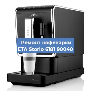 Замена дренажного клапана на кофемашине ETA Storio 6181 90040 в Воронеже